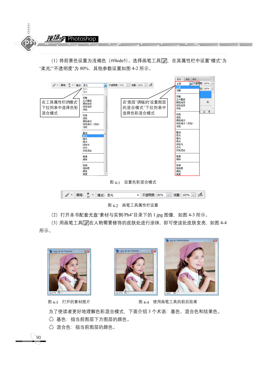 现场学photoshop第4章_第2页