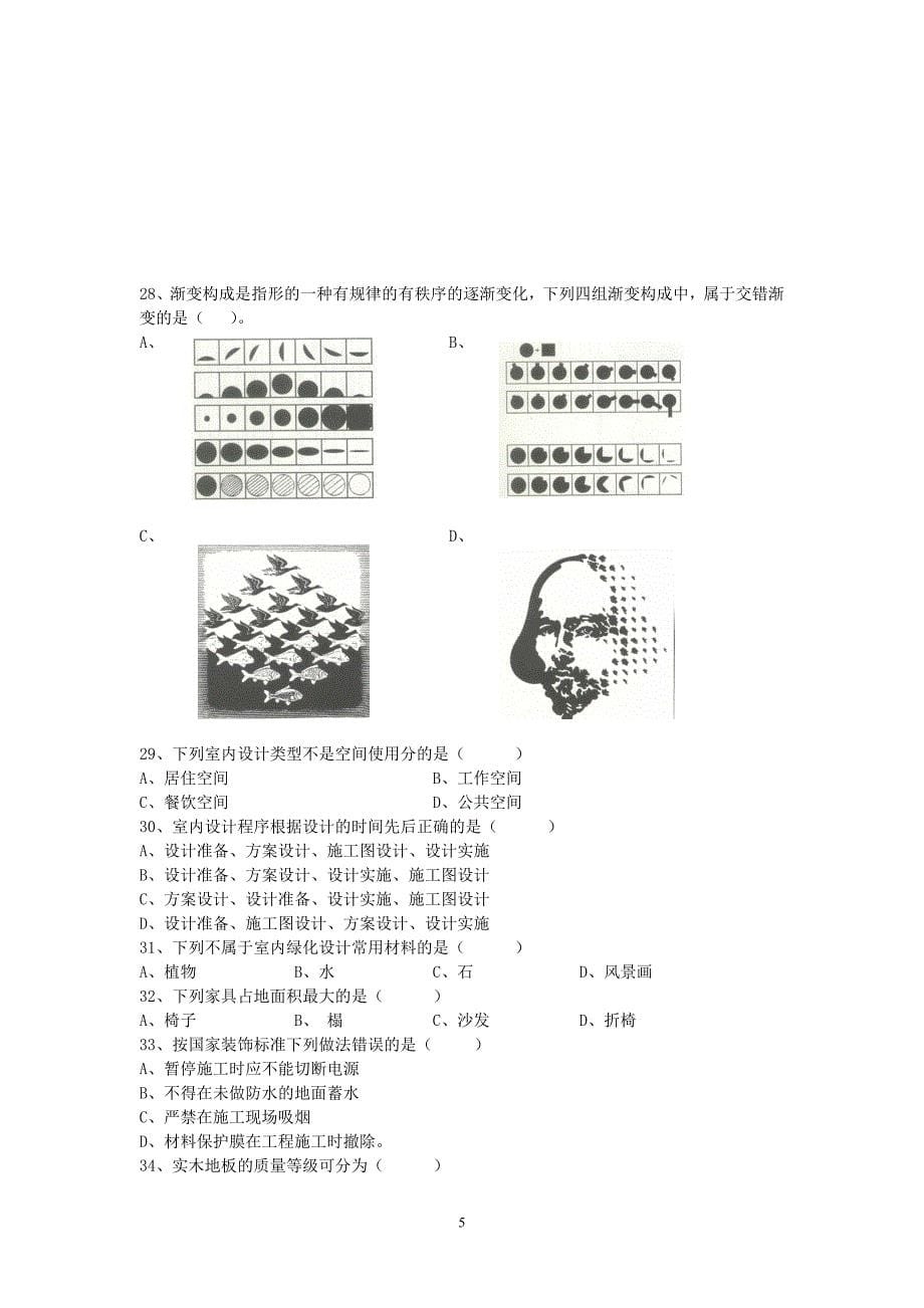 环境艺术设计专业技能统考试卷1_第5页