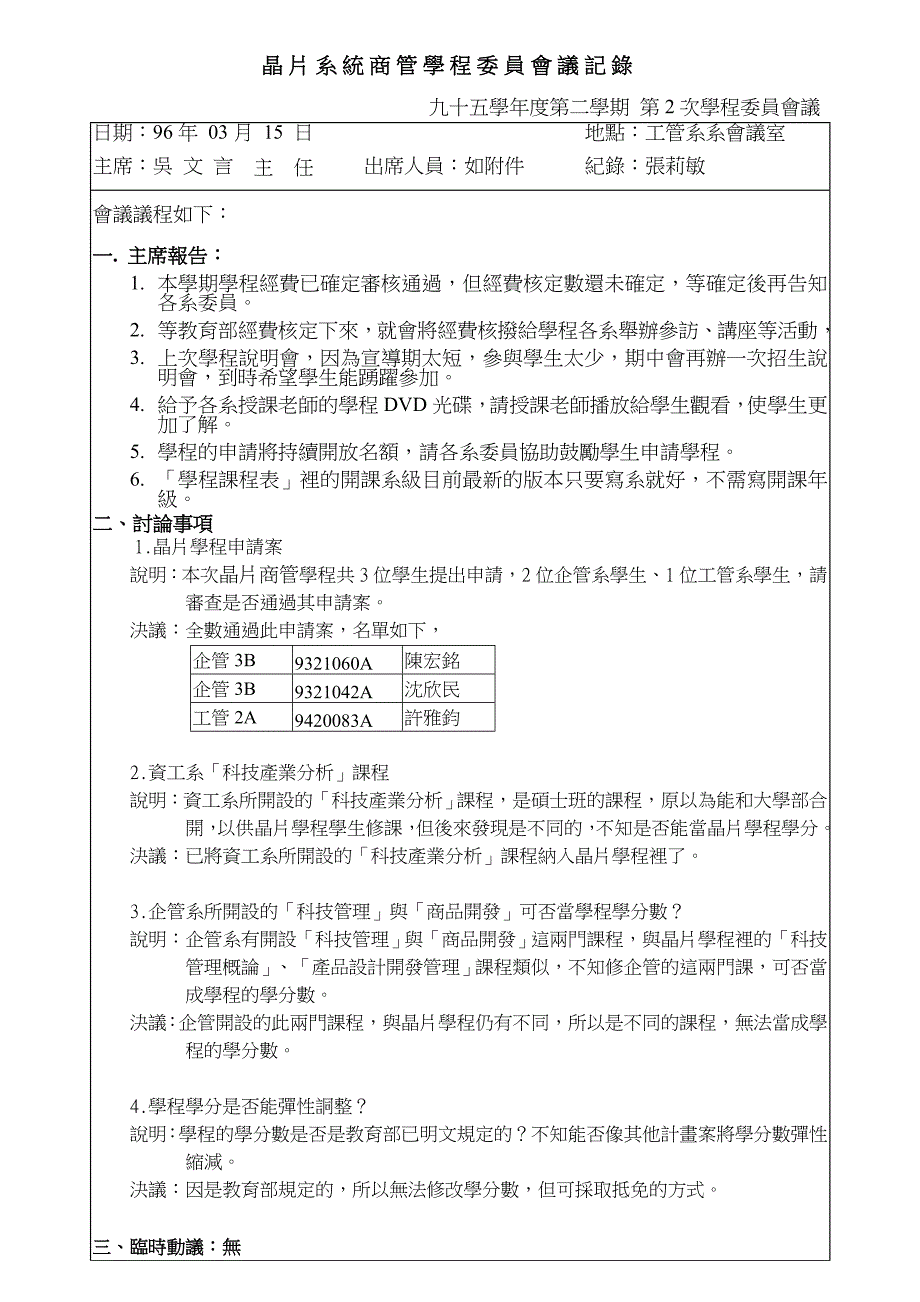 晶片系统商管学程委员会议记录_第3页