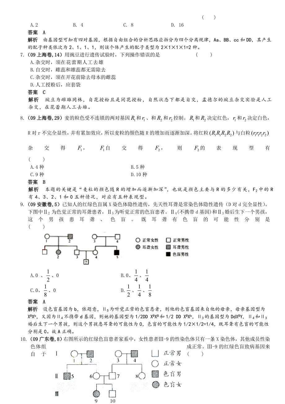 遗传的基本规律与伴性遗传样题_第2页