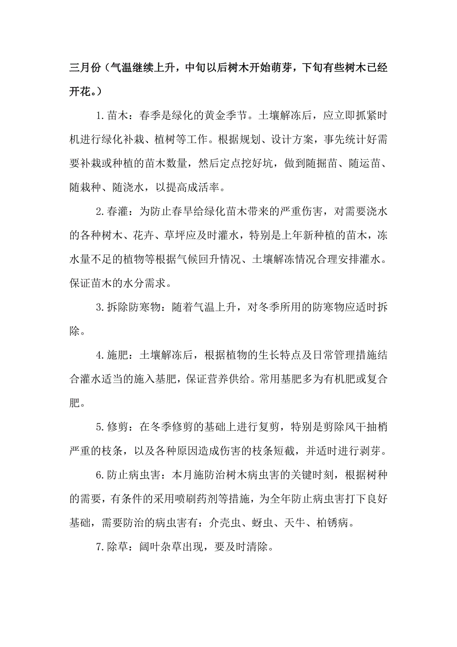 园林绿化养护方案_第2页