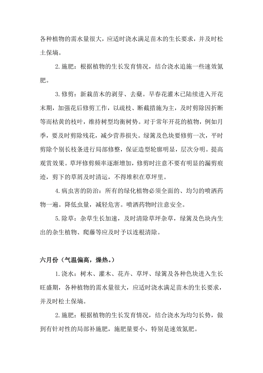 园林绿化养护方案_第4页