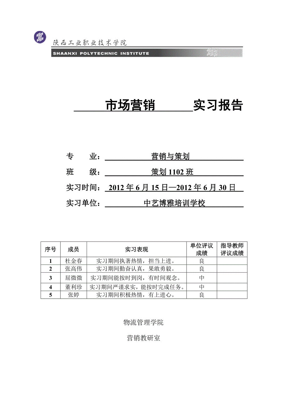 网络营销策划实习报告_第1页