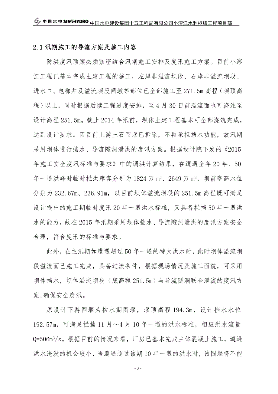 防洪度汛预案_第4页