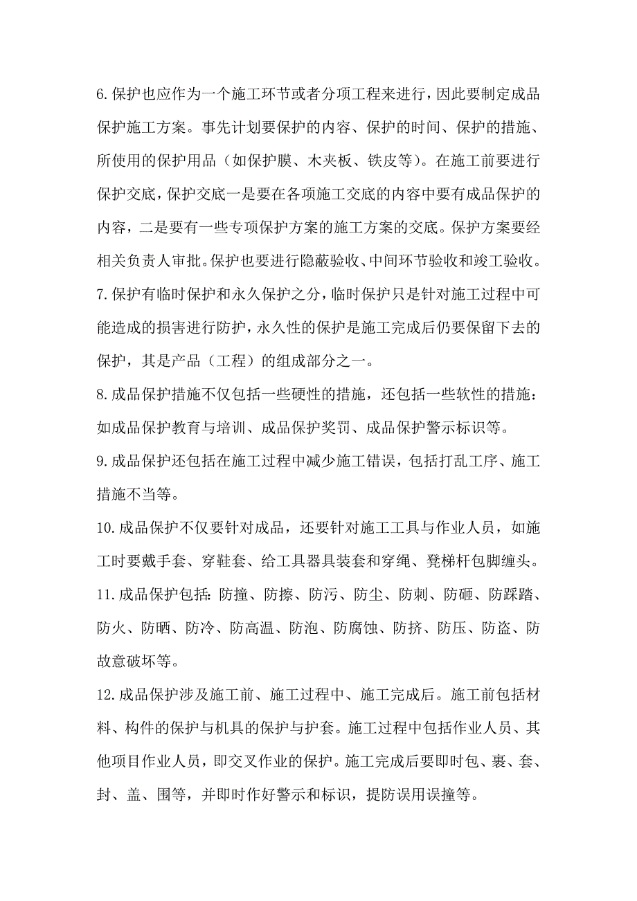 改  精装修成品保护方案_第2页