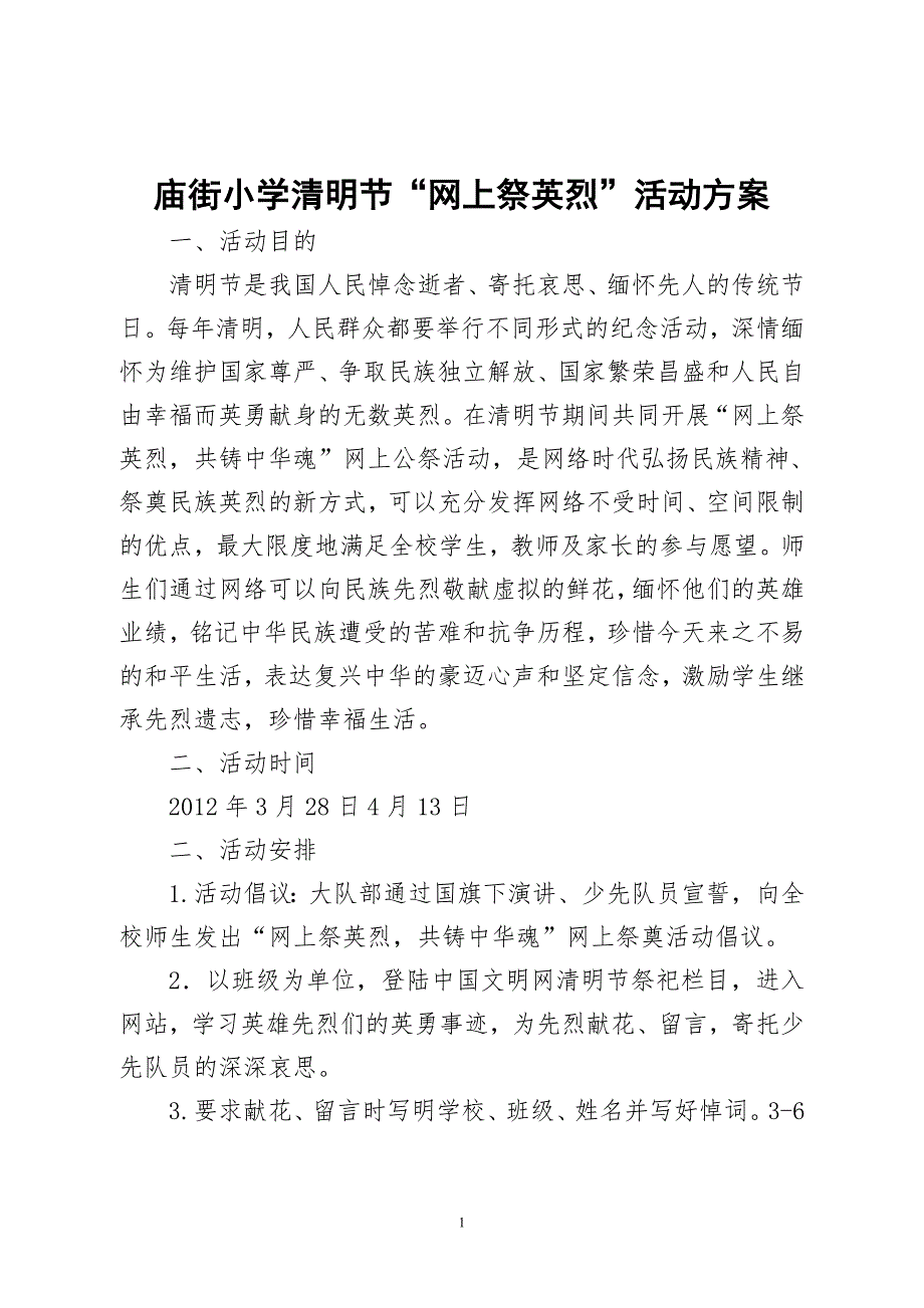 “网上祭英烈”活动_第3页