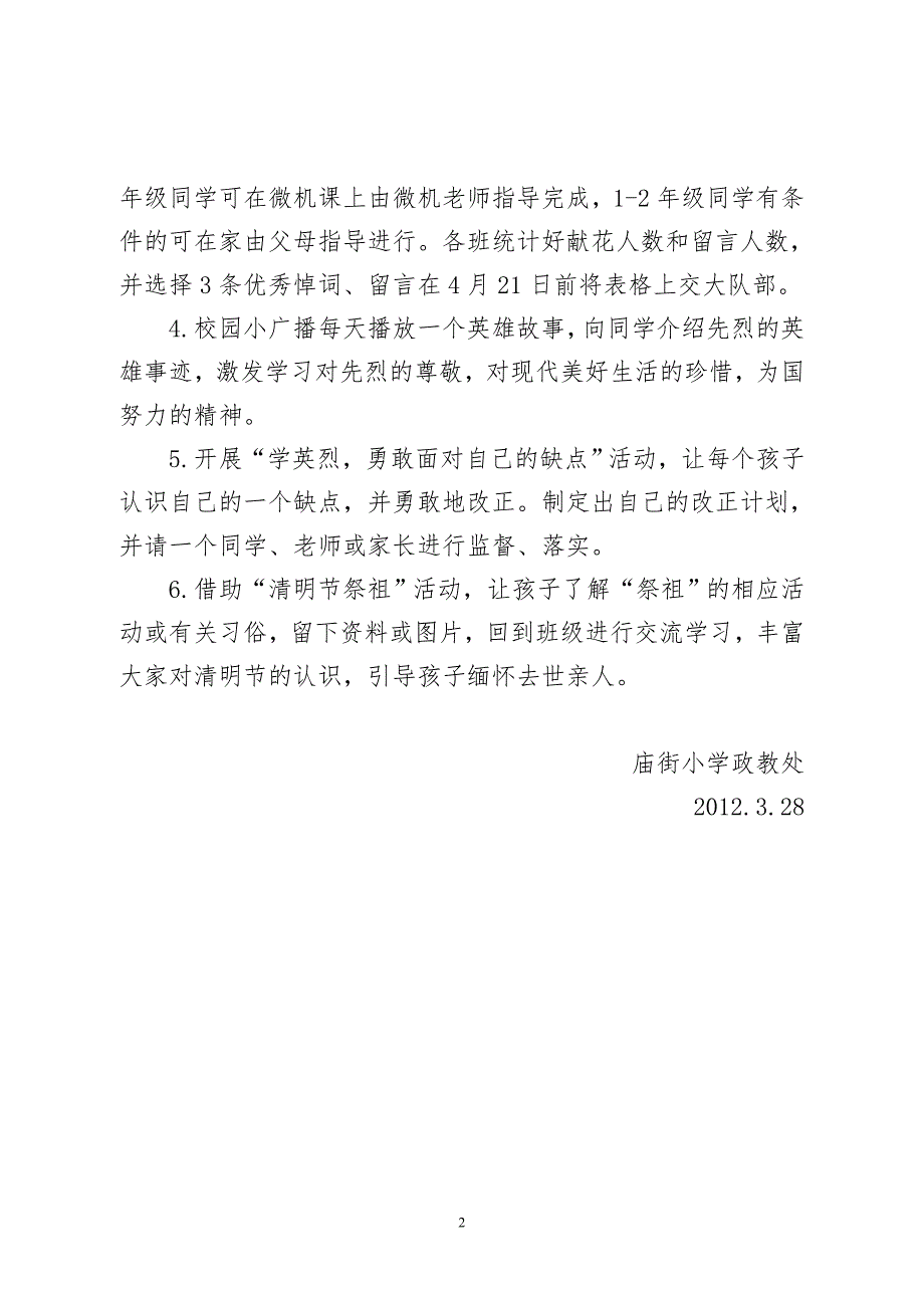 “网上祭英烈”活动_第4页