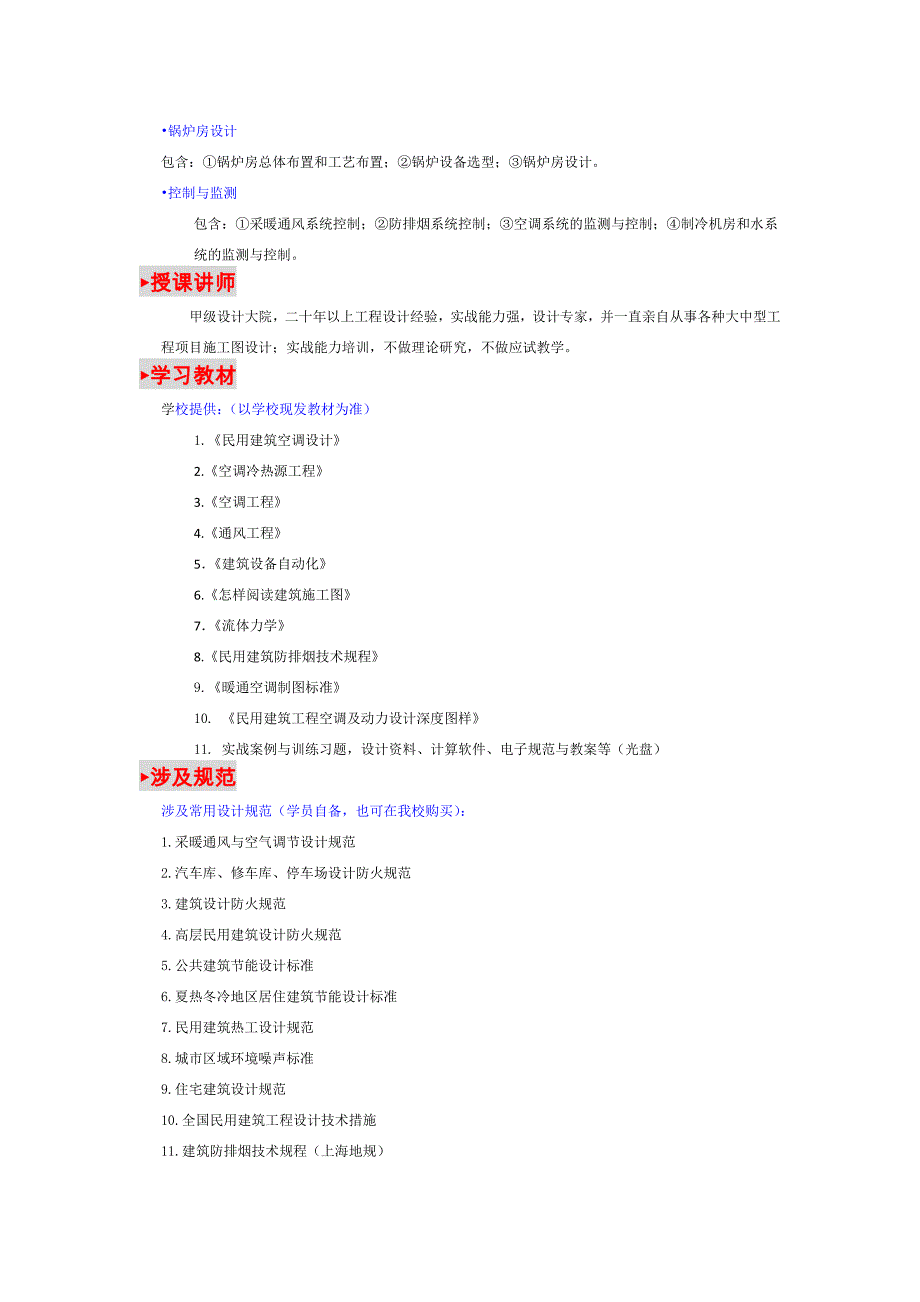 磨石建筑：暖通设计专业班招生简章_第2页