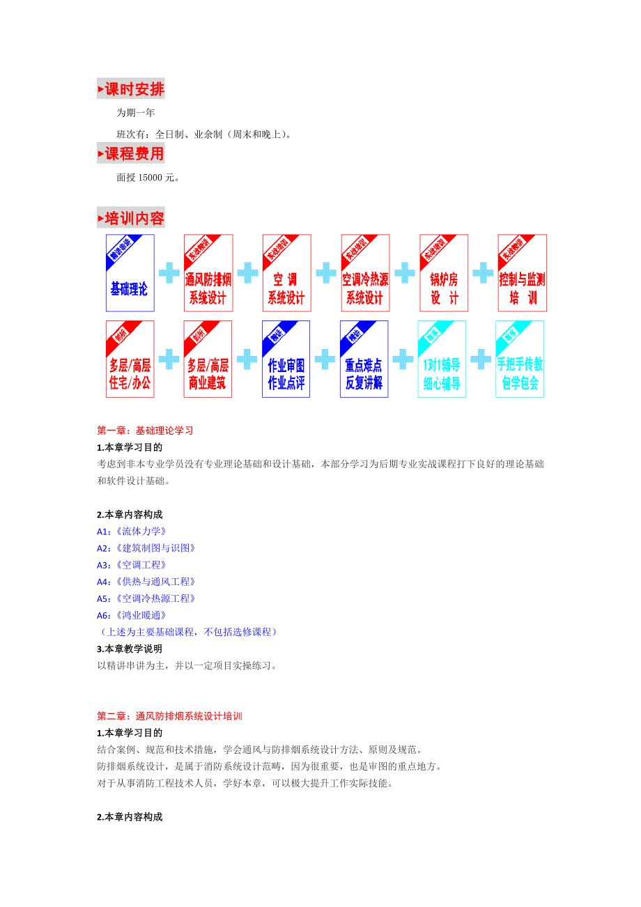 磨石建筑：暖通设计专业班招生简章_第3页