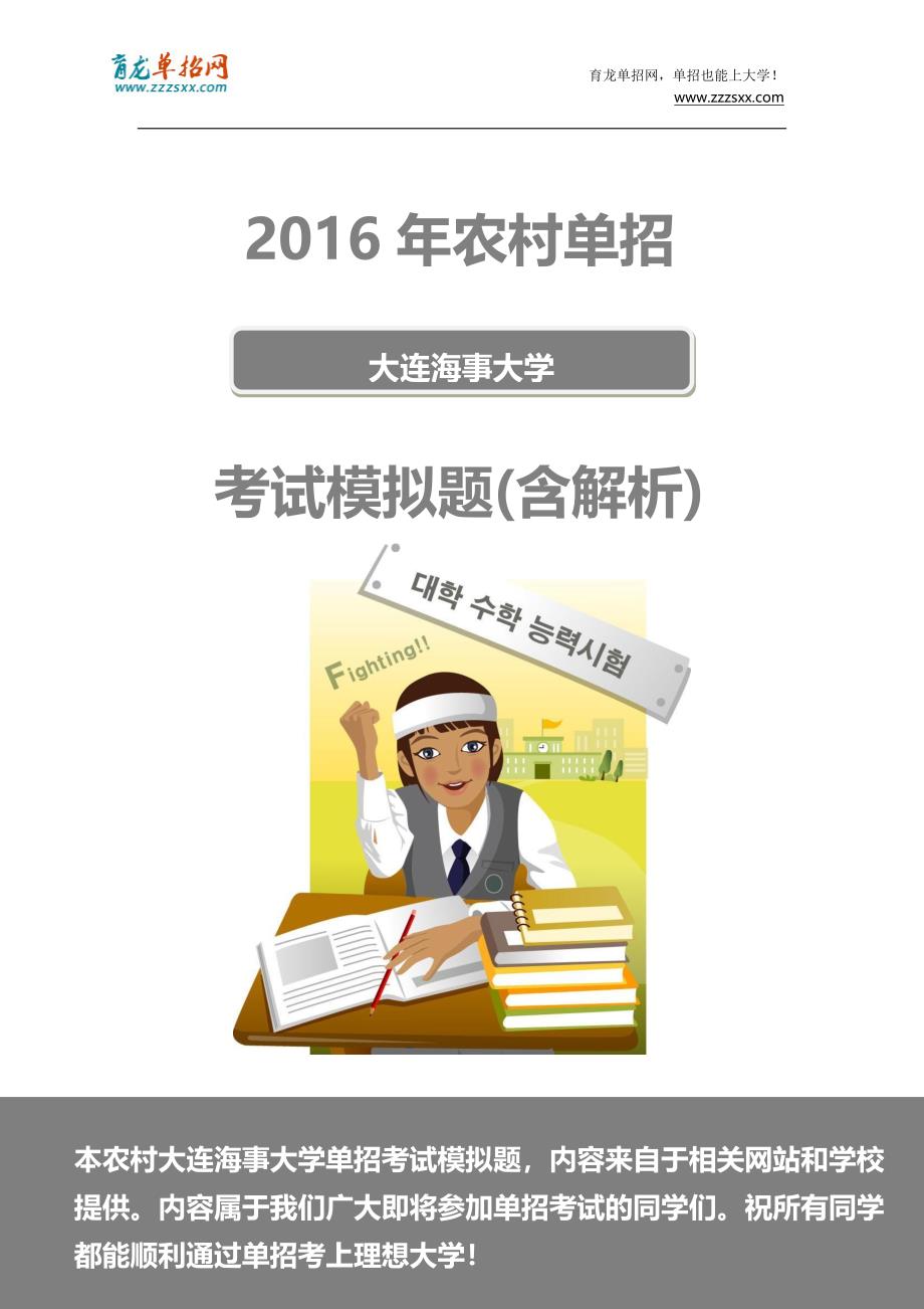 农村大连海事大学单招模拟题(含解析)_第1页