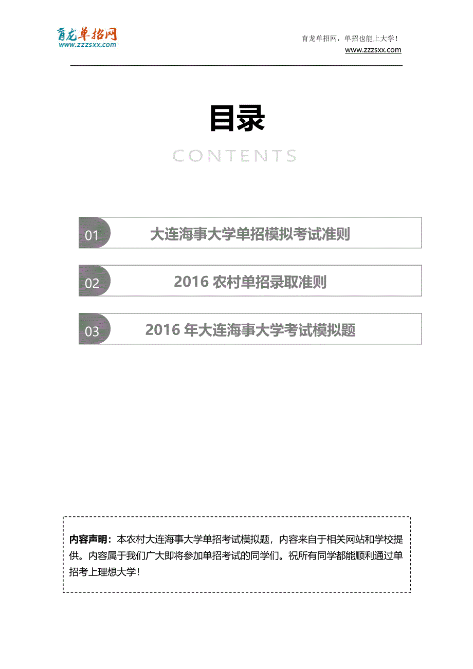 农村大连海事大学单招模拟题(含解析)_第2页