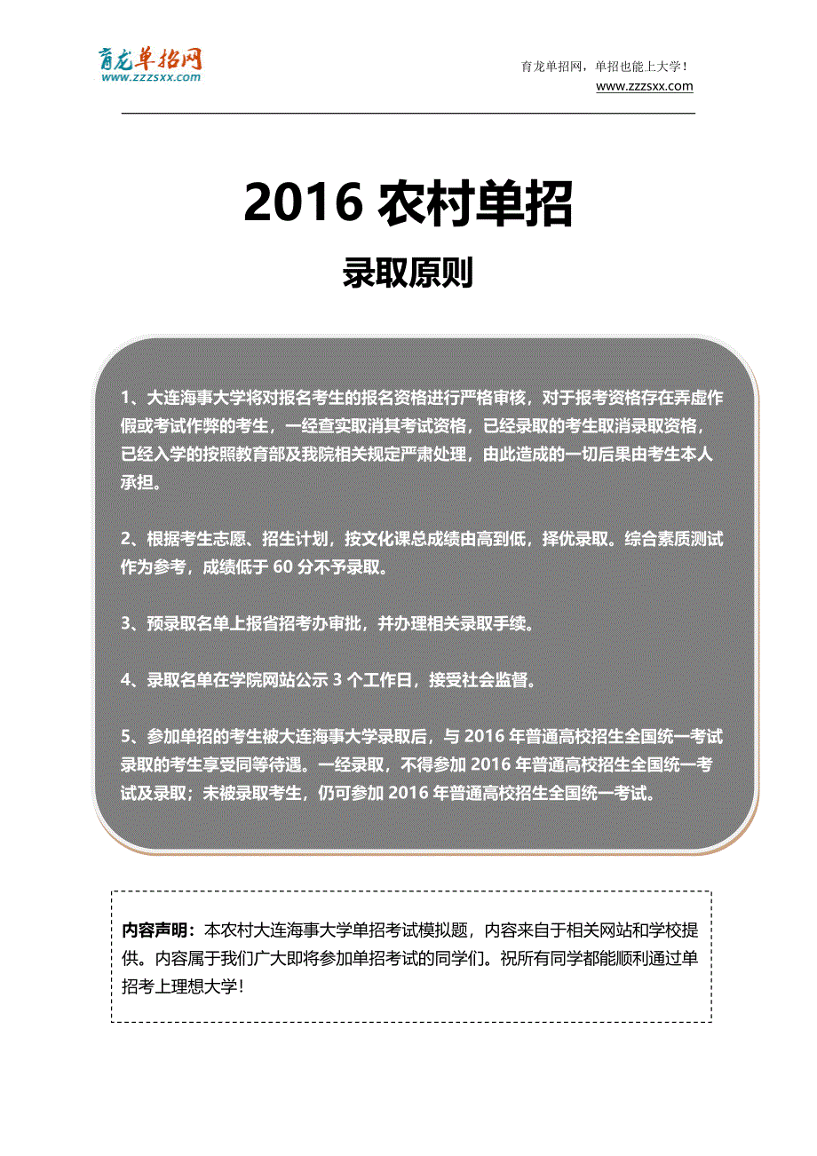 农村大连海事大学单招模拟题(含解析)_第4页