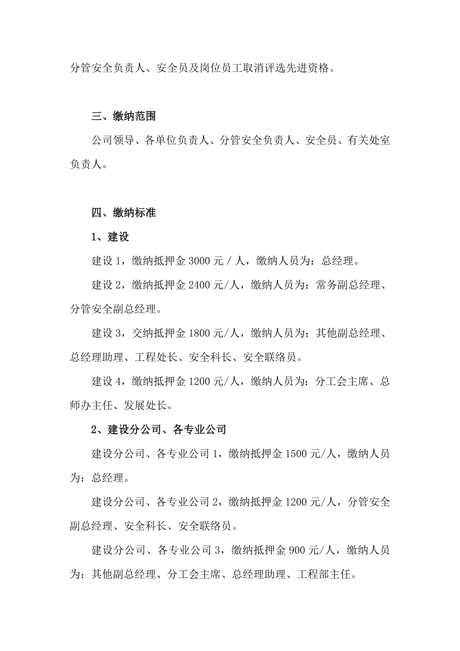 安全风险抵押金制度_第3页