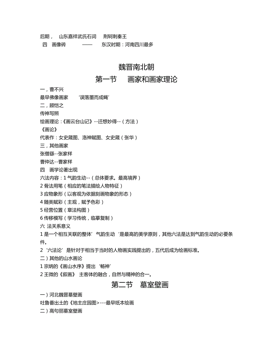 中国美术史-大学艺术设计专业专用_第4页