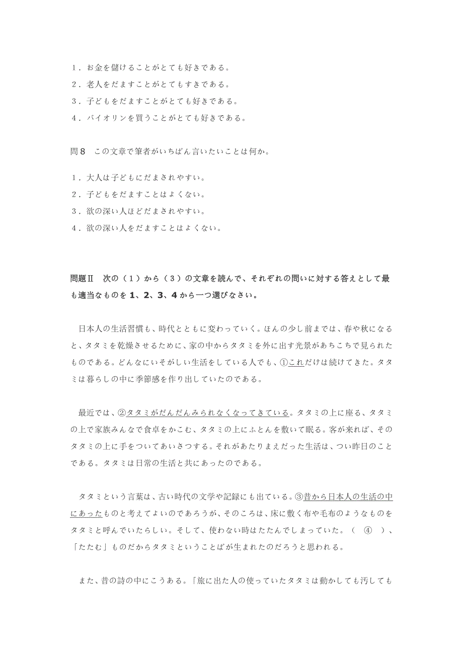 日语能力考试2级读解文法_第4页