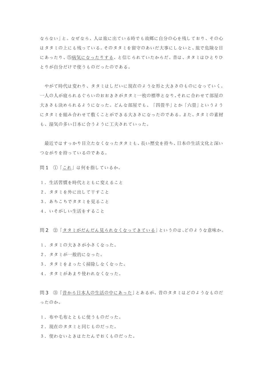 日语能力考试2级读解文法_第5页