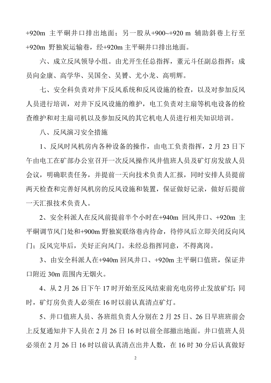 矿井反风演习计划_第2页