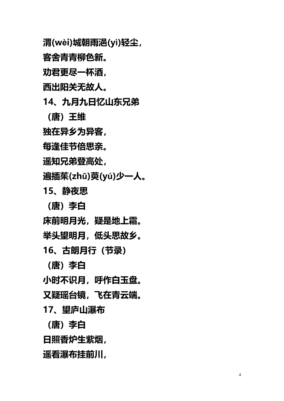 小学生必背古诗七十首_第4页