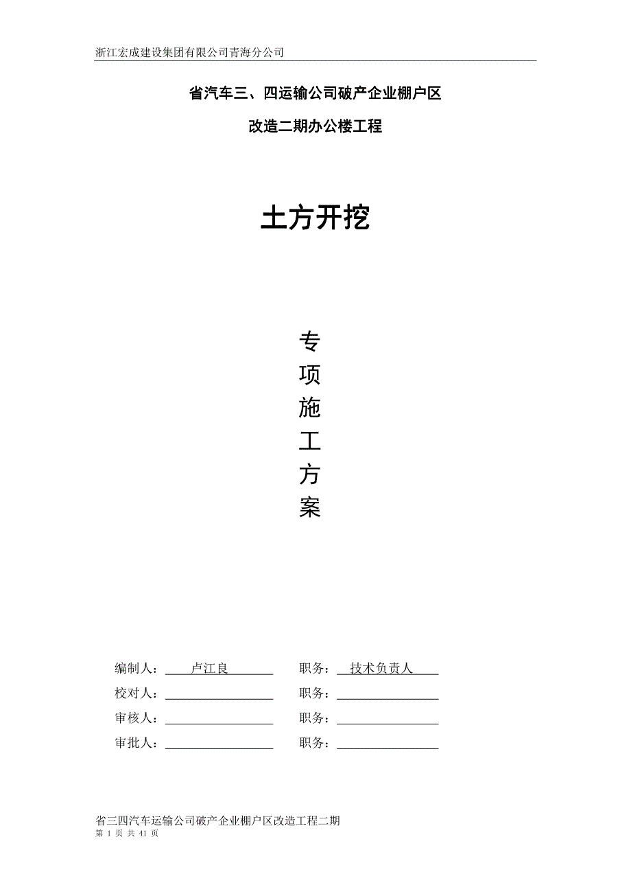 办公楼土方开挖专项施工(已修)_第1页