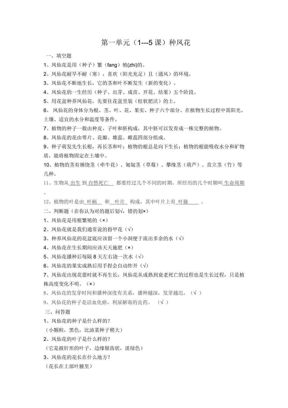 鄂教版科学三年级下册单元检测题_第1页