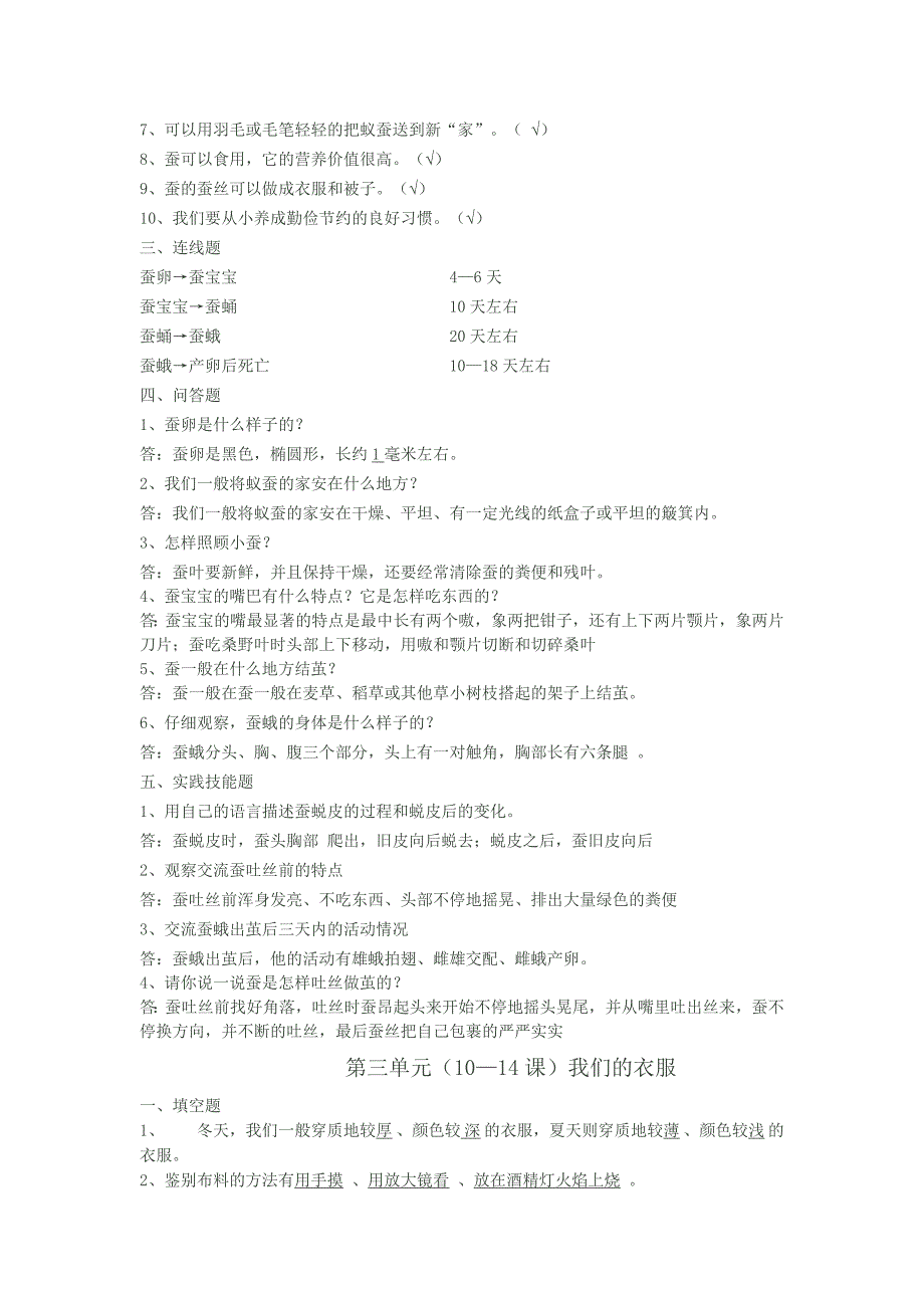 鄂教版科学三年级下册单元检测题_第3页