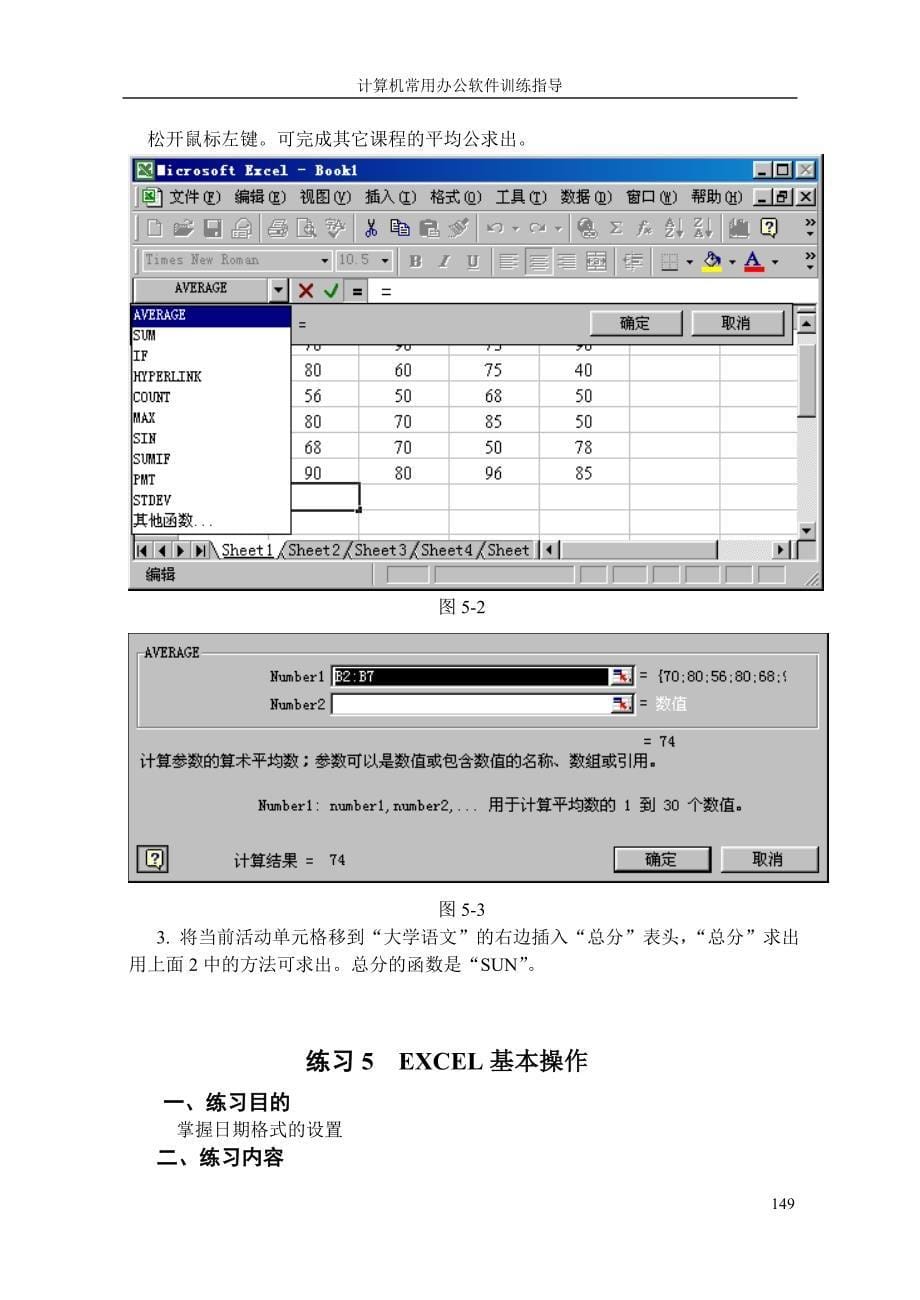 EXCEL操作练习题_第5页