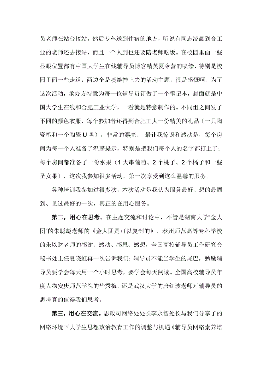 夏令营闭营式发言稿_第2页