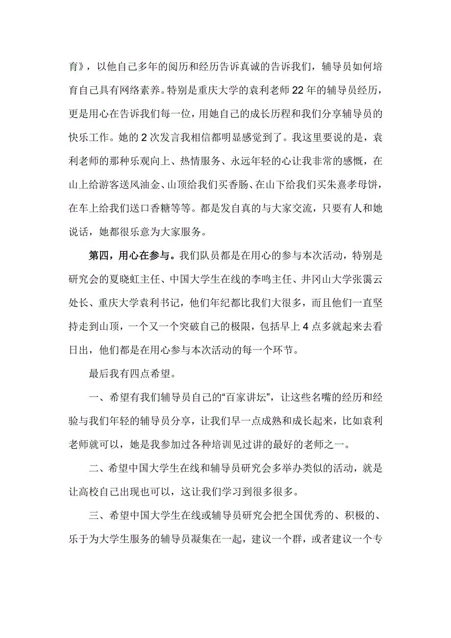 夏令营闭营式发言稿_第3页