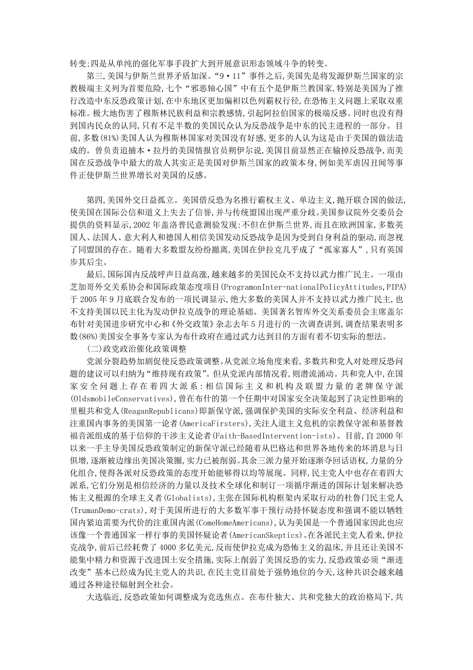 新时期美国反恐策略的调整及其分析_第2页