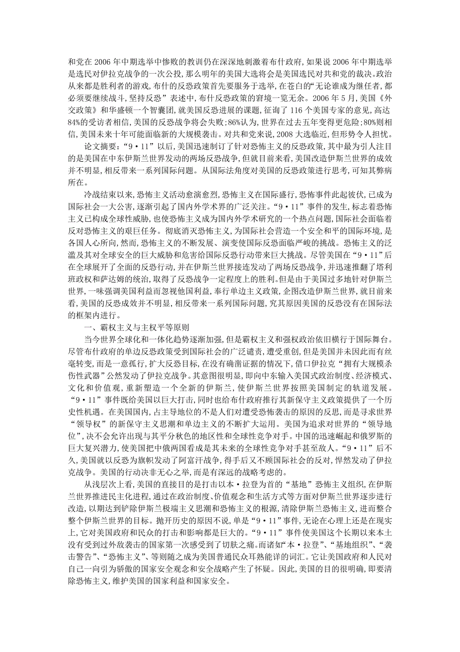 新时期美国反恐策略的调整及其分析_第3页