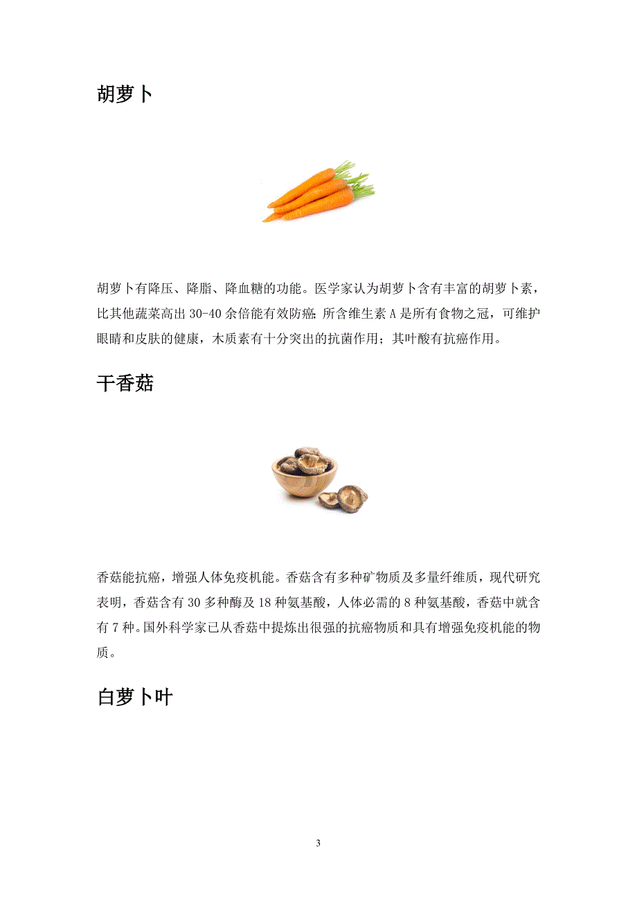 日本人精心研制的这种菜汤 抑制癌症有奇效_第3页