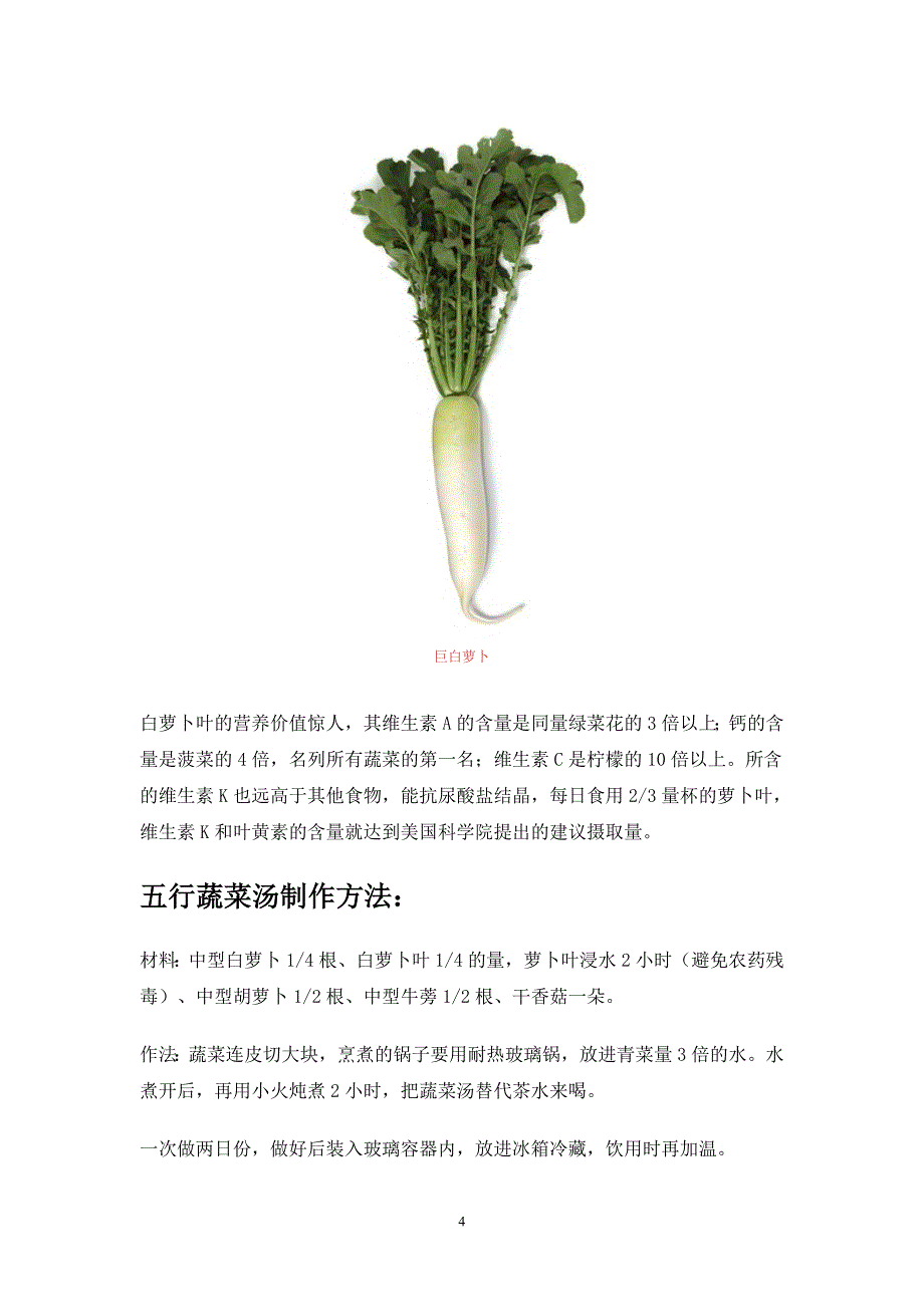 日本人精心研制的这种菜汤 抑制癌症有奇效_第4页