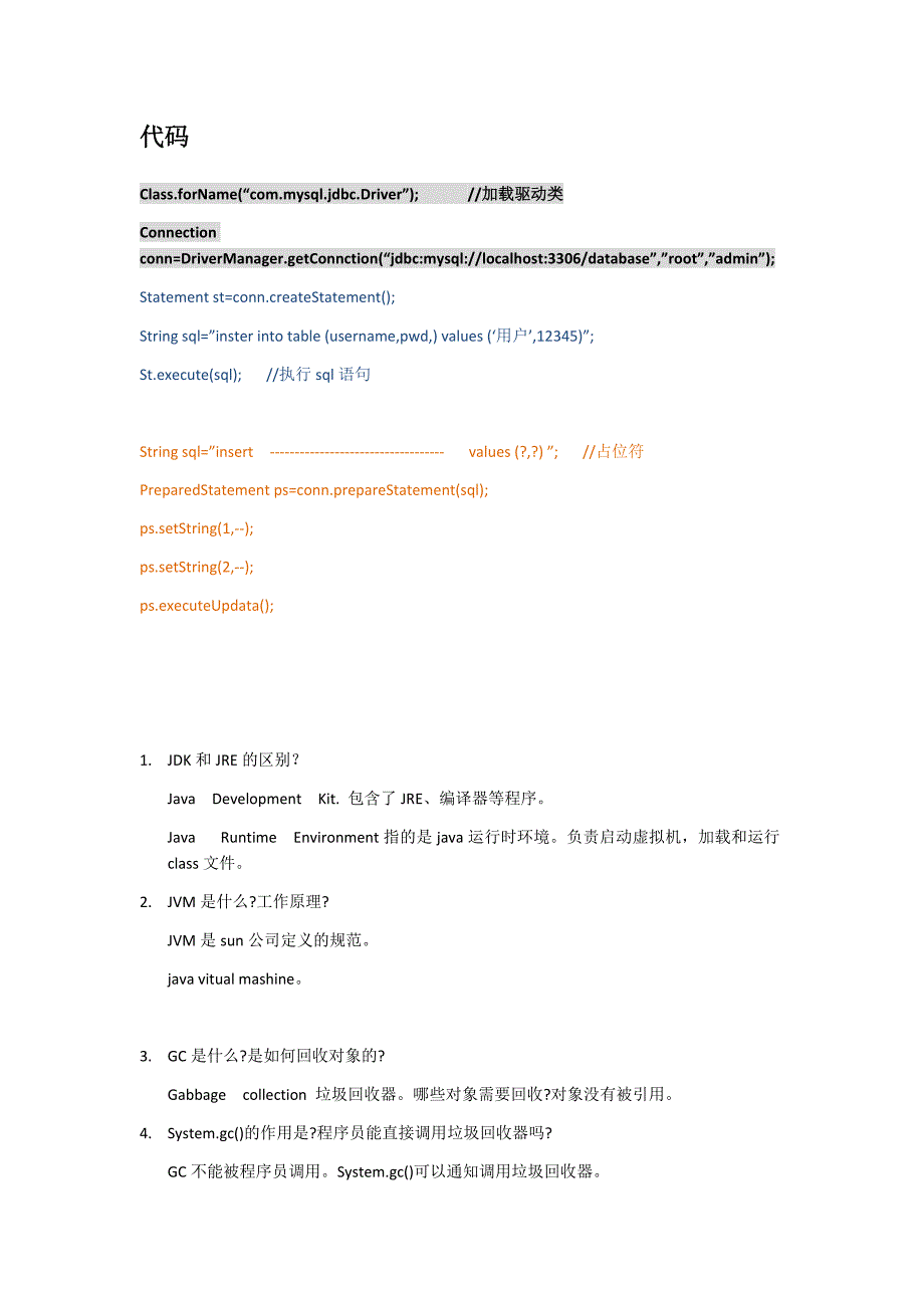 JAVA基础+SSH笔试题目_第4页