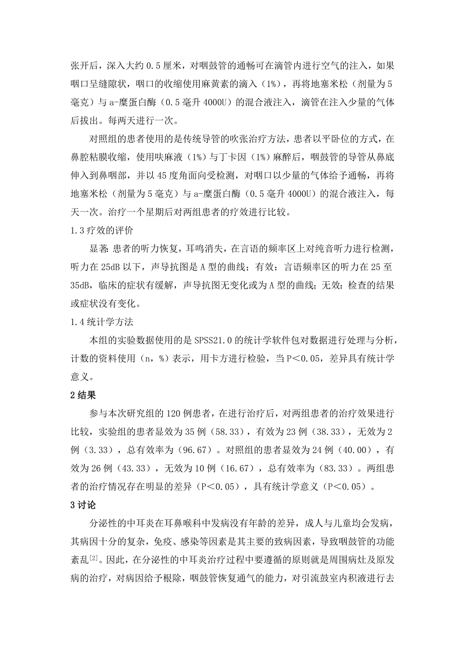 纤维喉镜进行咽鼓管吹张治疗对分泌性中耳炎的治疗效果_第2页