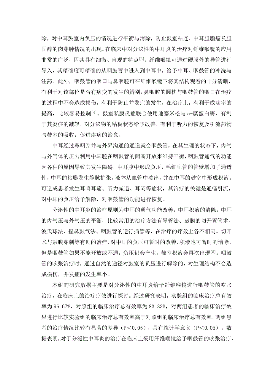 纤维喉镜进行咽鼓管吹张治疗对分泌性中耳炎的治疗效果_第3页