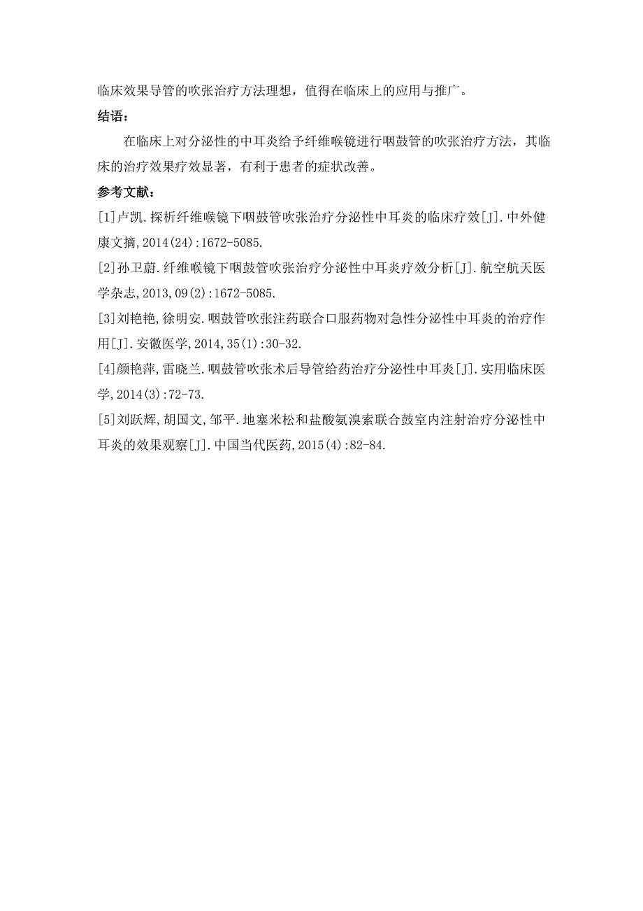 纤维喉镜进行咽鼓管吹张治疗对分泌性中耳炎的治疗效果_第4页