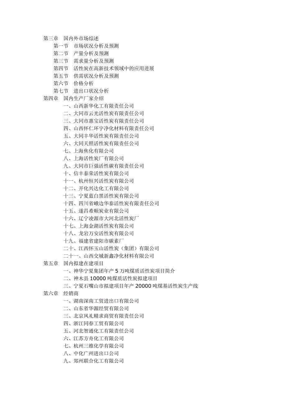 活性炭市场调研报告_第2页
