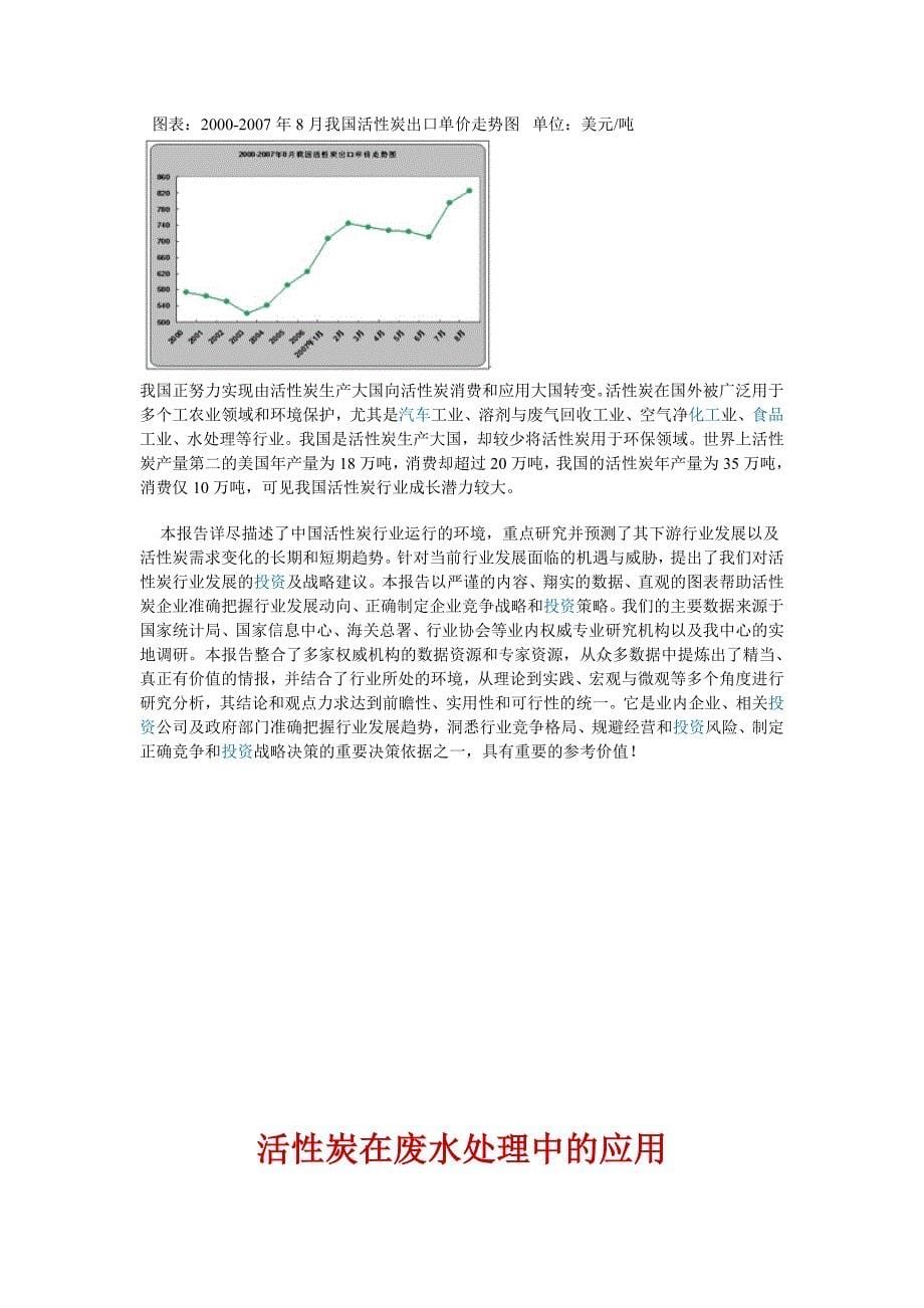 活性炭市场调研报告_第5页