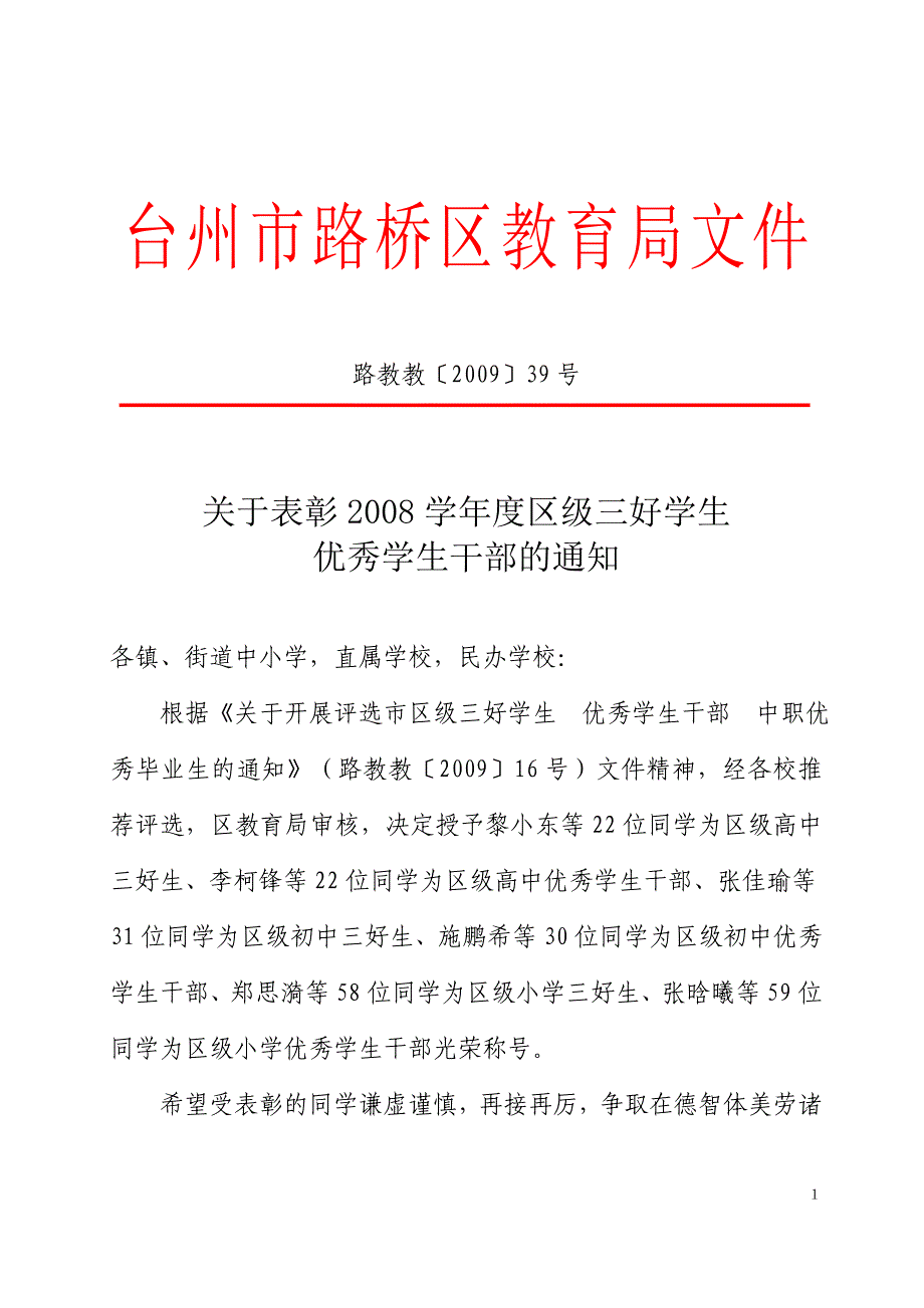 路教教39号_第1页