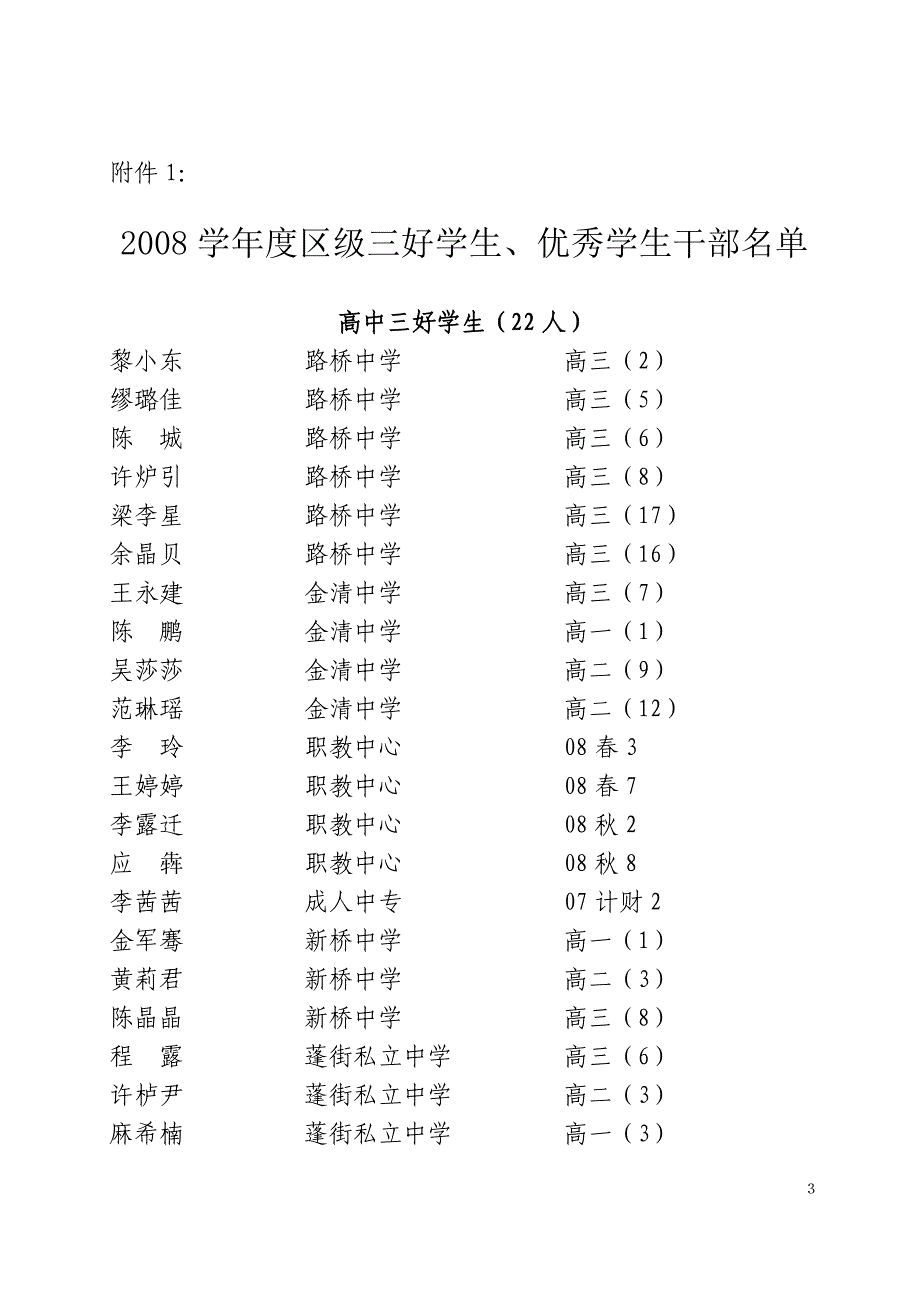 路教教39号_第3页