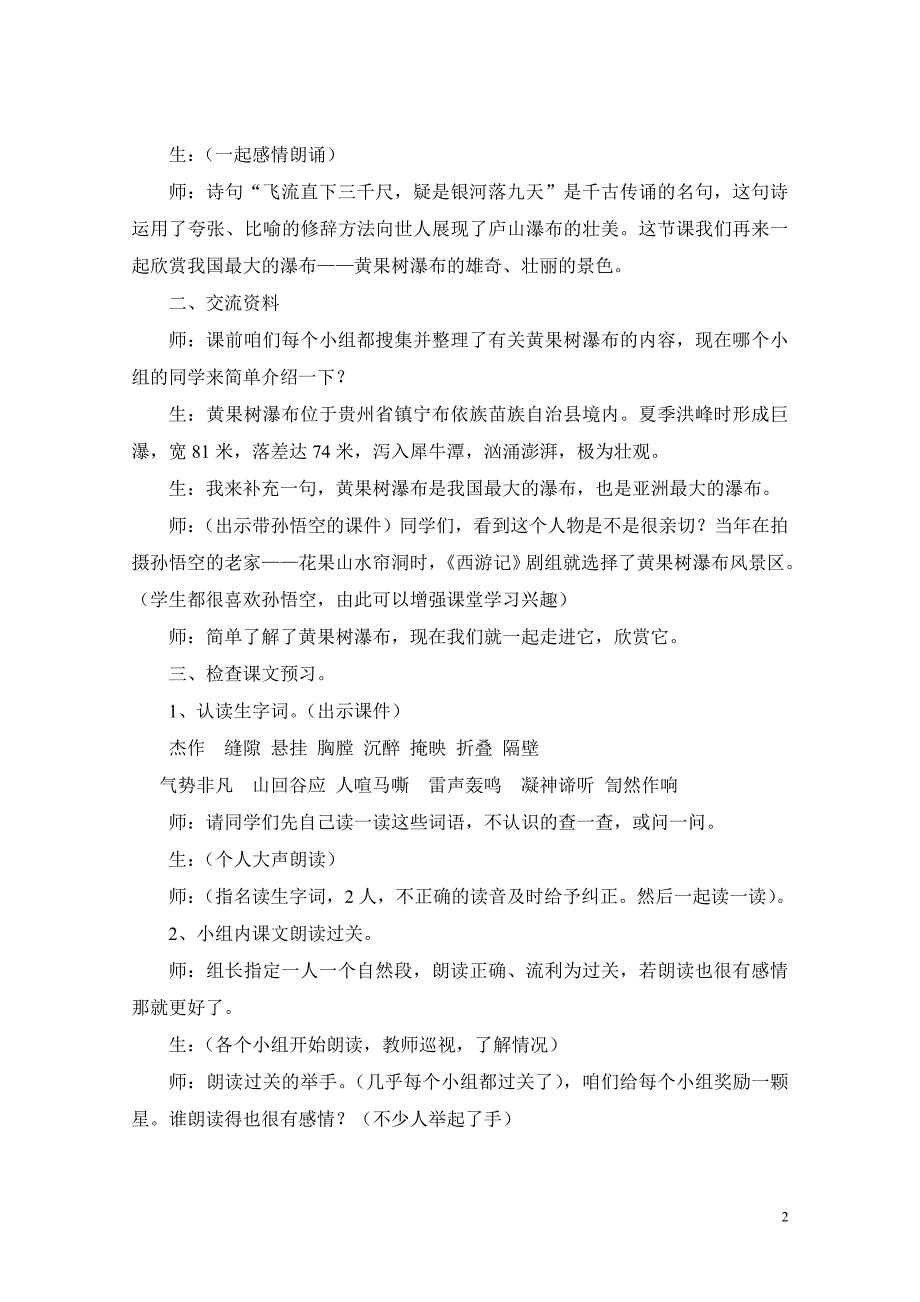 郑晓云17、黄果树瀑布教学设计_第2页