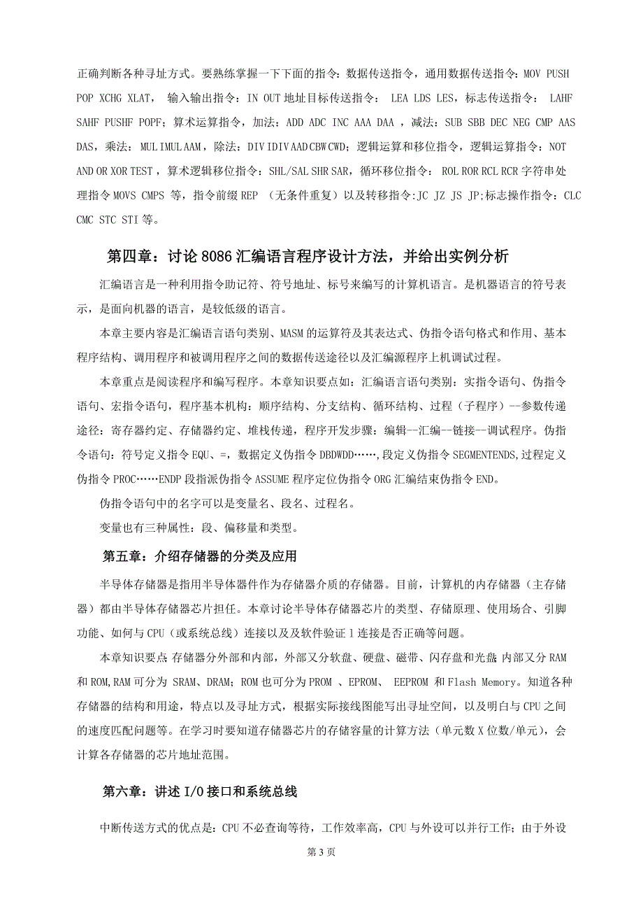 《微机原理与接口技术》课程总结-(1)_第3页