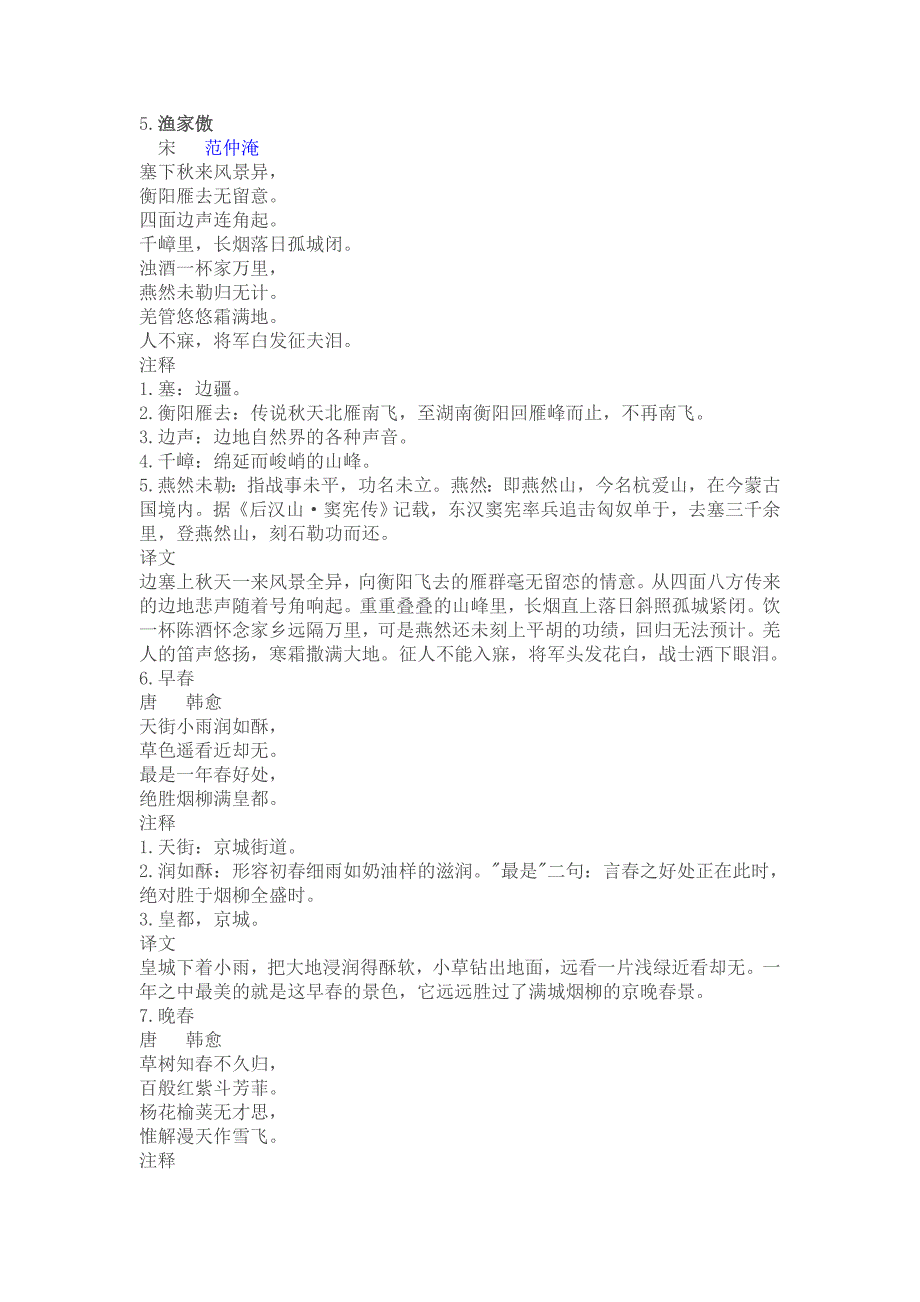 五年级下学期背诵古诗词20首_第3页