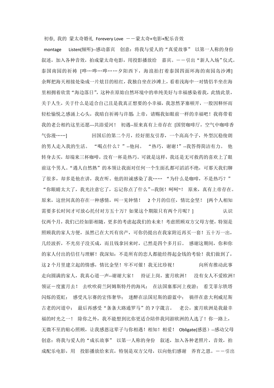 拍属于我们的电影故事我的蒙太奇婚礼_第1页