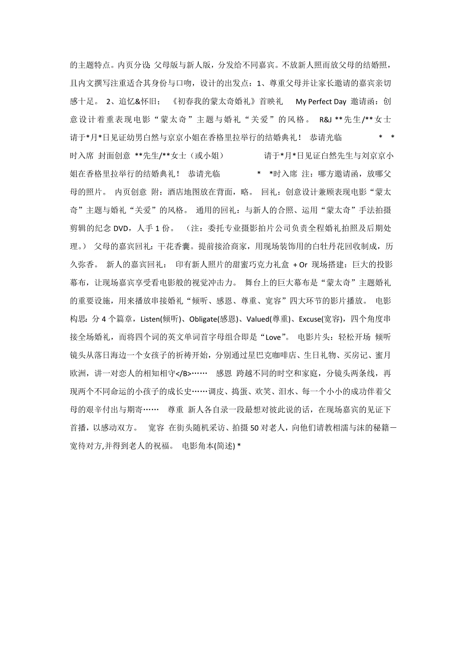 拍属于我们的电影故事我的蒙太奇婚礼_第3页