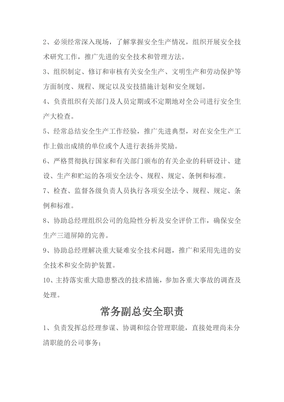 安全生产责任制及各部门职责汇编参考_第4页