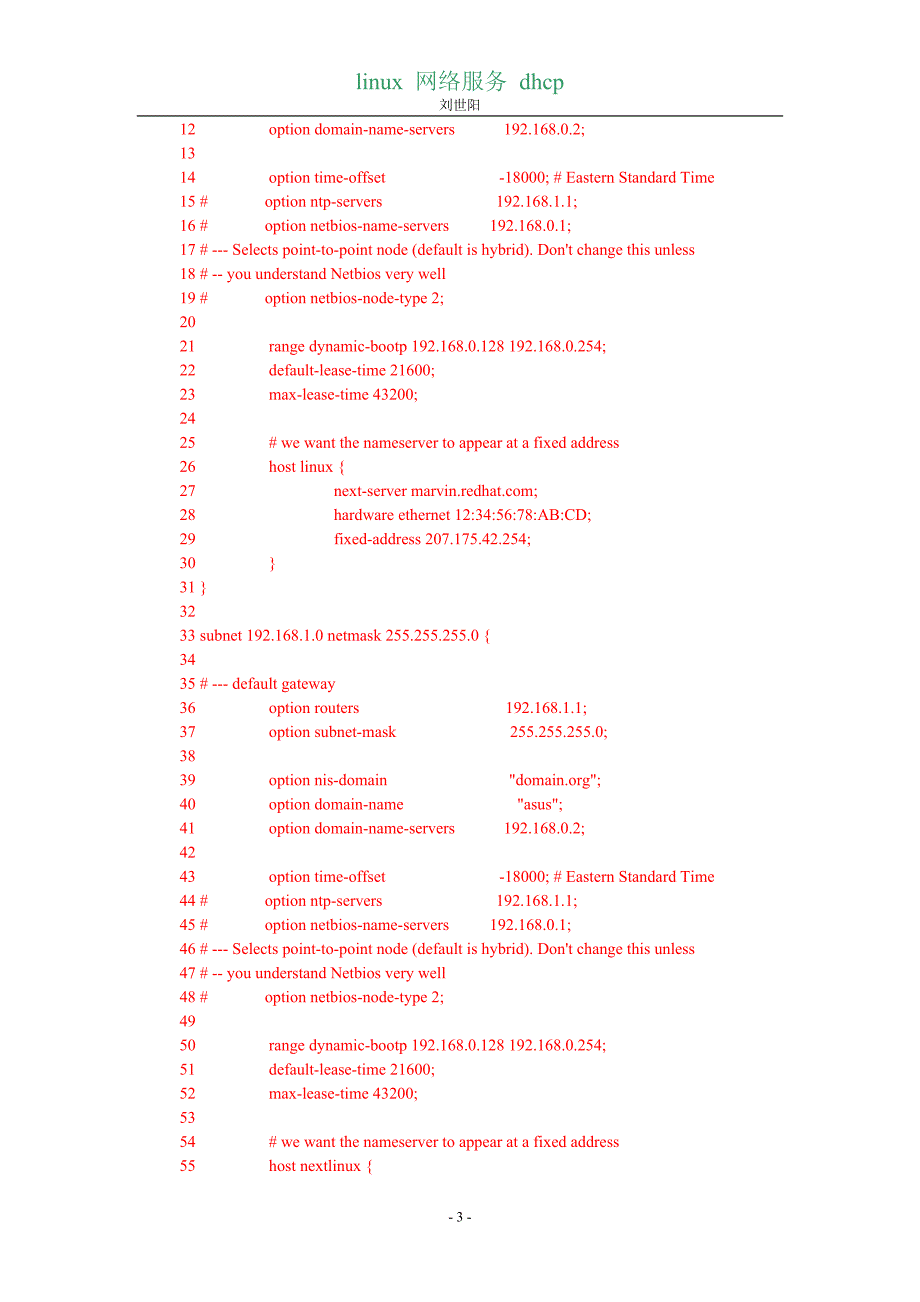 linux DHCP 服务_第3页