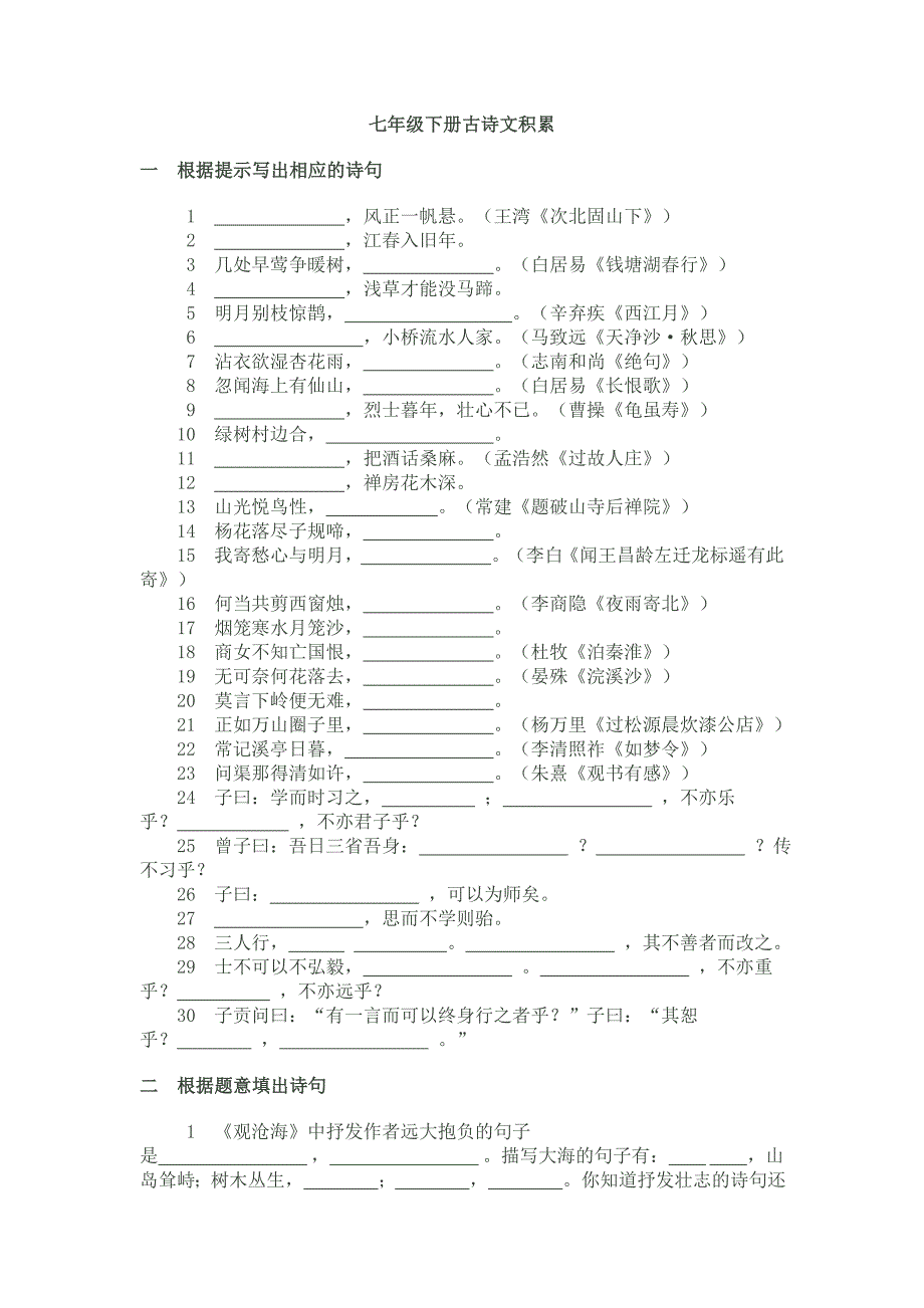 七年级古诗文积累_第2页