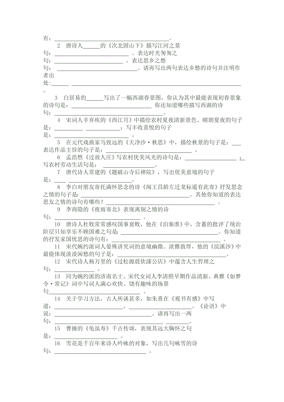 七年级古诗文积累_第3页