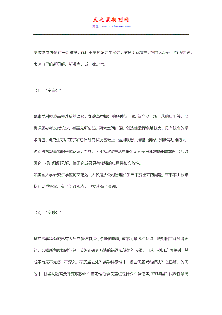 你们知道论文选题的八个方法吗_第2页